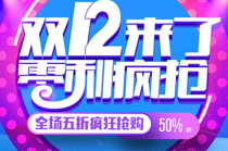 淘宝1212活动,年终购物盛宴，优惠狂欢来袭！