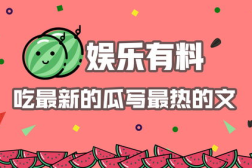 娱乐吃瓜酱广告语怎么写,吃瓜酱广告语撰写指南
