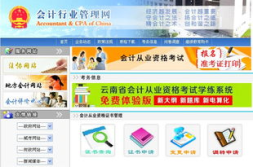 会计行业管理网报名,会计行业管理网报名全解析”