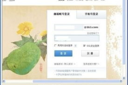 163邮箱登陆,轻松登录,畅享便捷通信体验