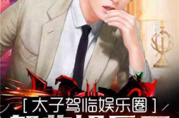 娱乐圈吃瓜唱歌小说,吃瓜唱歌两不误,揭秘明星背后的秘密