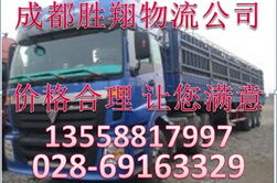 成都物流公司电话,全方位物流服务联系方式汇总