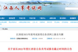 江西公务员考试网,全面解析考试内容与备考策略