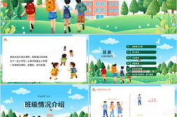 小学家长会课件,小学家长会课件内容概述