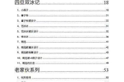 娱乐圈吃瓜文档421页,揭秘明星幕后故事与八卦风云