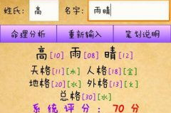 取名测分,音韵、寓意与五行平衡的艺术