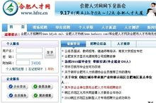 合肥人才市场官网招聘信息网,汇聚优质职位,助力人才发展