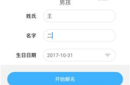 宝宝免费起名打分,免费打分助您挑选吉祥好名